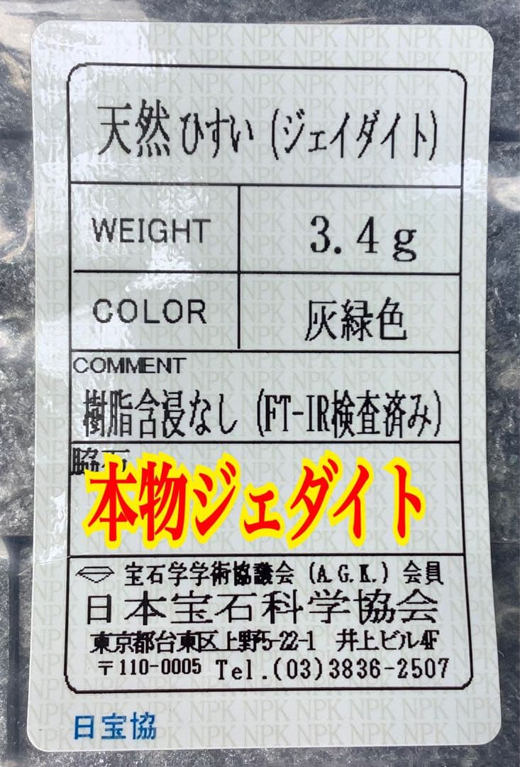 ✳最上のとろける勾玉‼️糸魚川翡翠ジェダイト極上品質ソーティング付本物の守護石を‼️