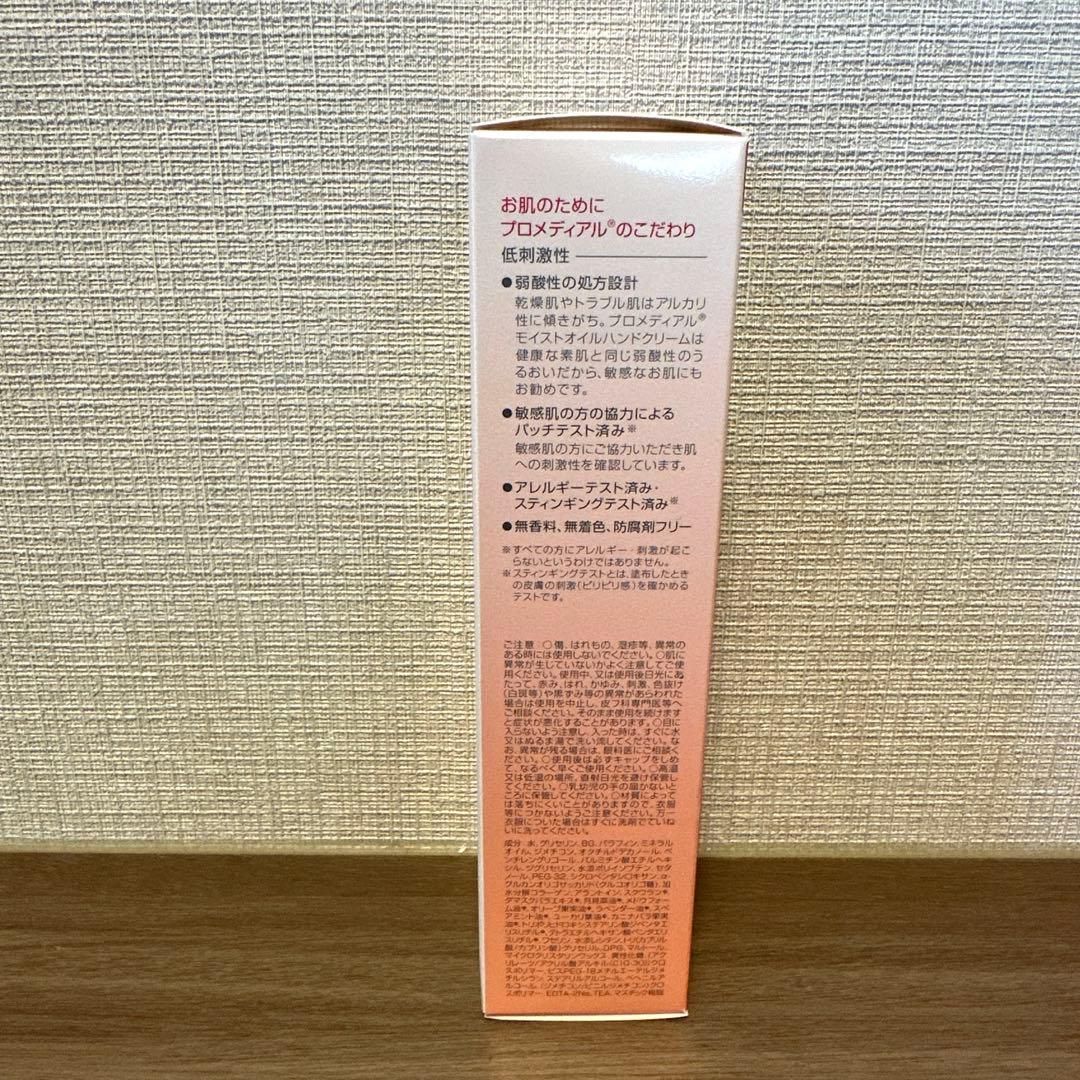新品【プロメディアル】ハンドクリーム 80g