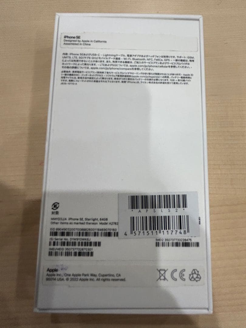 iPhone SE 第3世代　64GB ジャンク