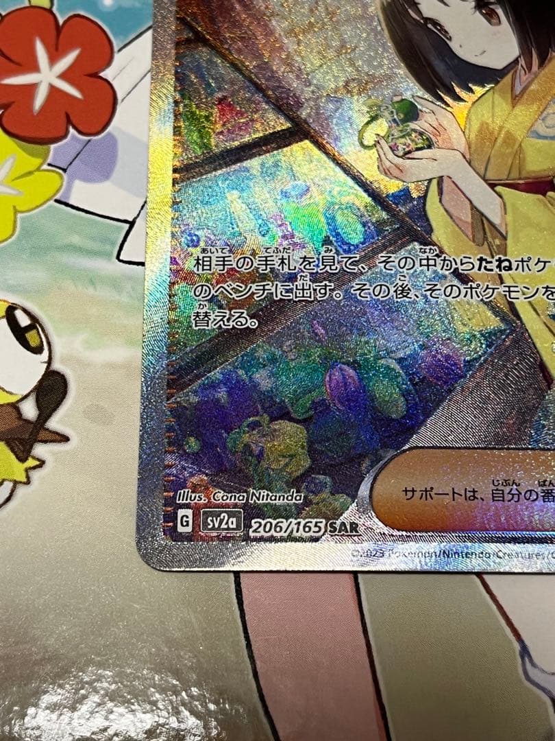 エリカの招待 SAR ポケモンカード