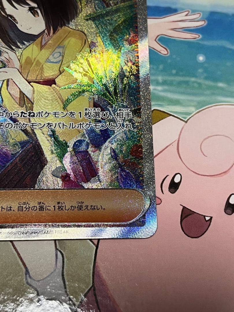 エリカの招待 SAR ポケモンカード