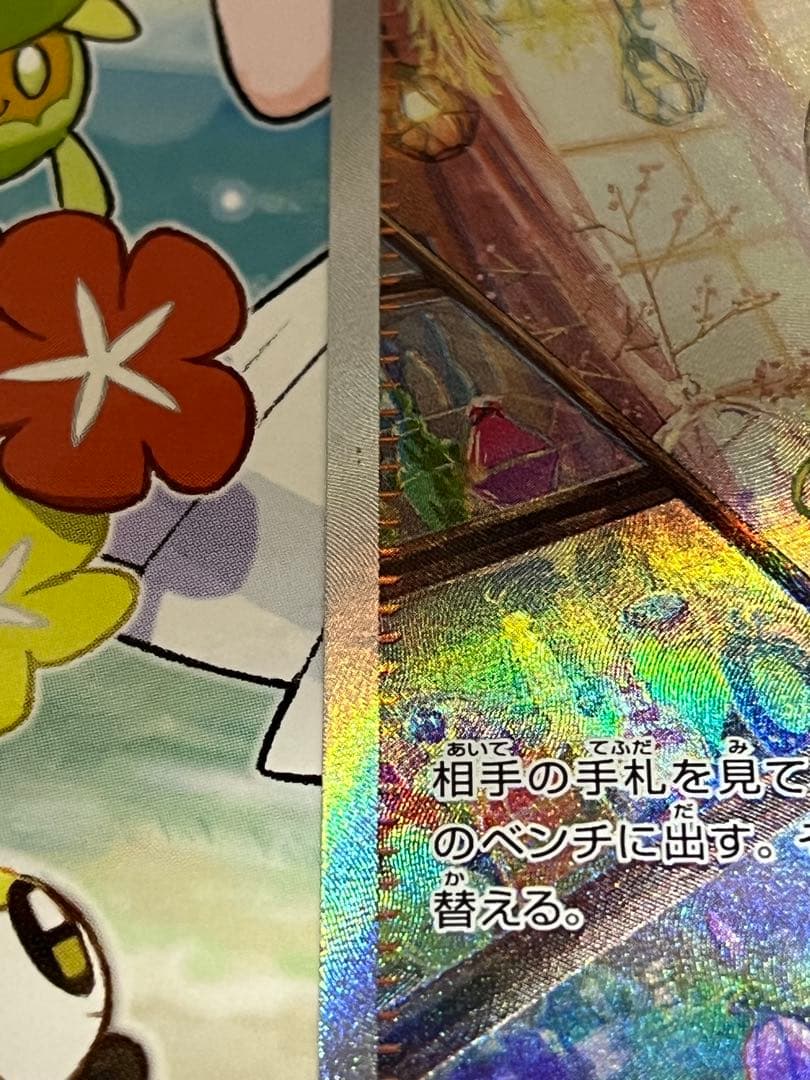 エリカの招待 SAR ポケモンカード