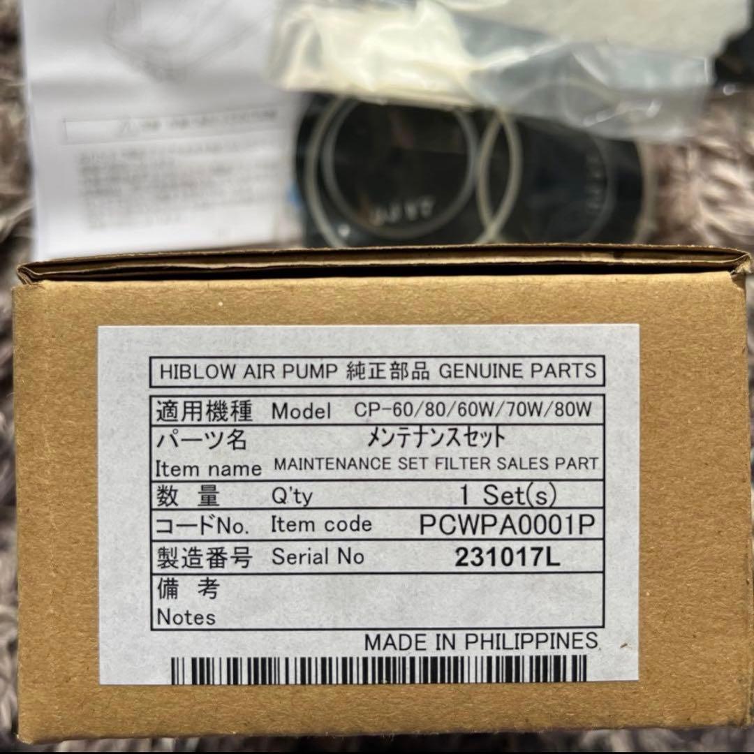 テクノ高槻 CP 60 80 メンテナンスセット 補修部品 浄化槽 ブロワー