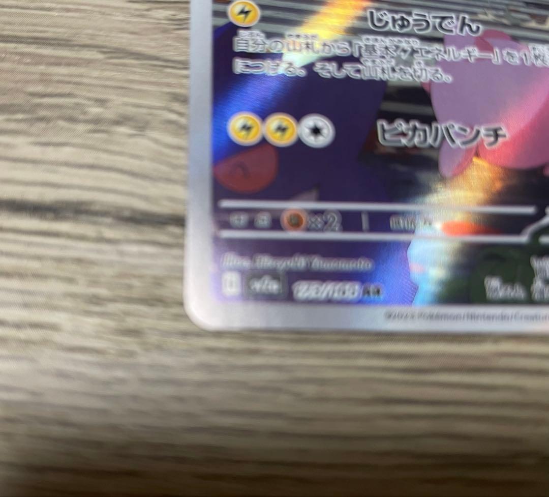 ポケモンカード151収録カード AR3枚セット ピカチュウ コダック フシギソウ