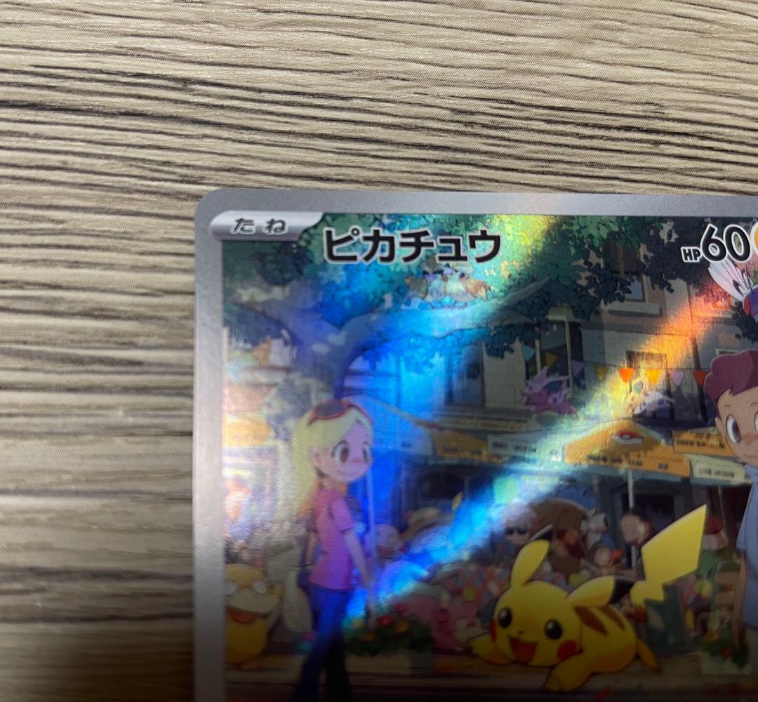 ポケモンカード151収録カード AR3枚セット ピカチュウ コダック フシギソウ