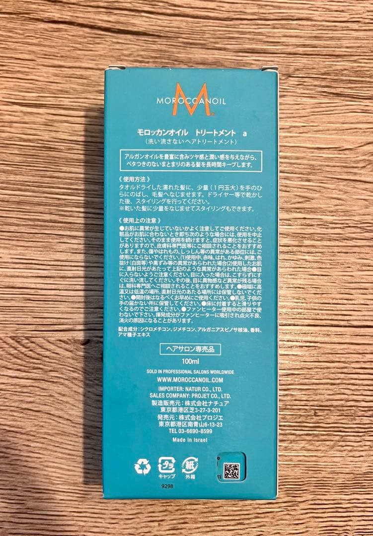 モロッカンオイル トリートメント 100ml新品×2本セット