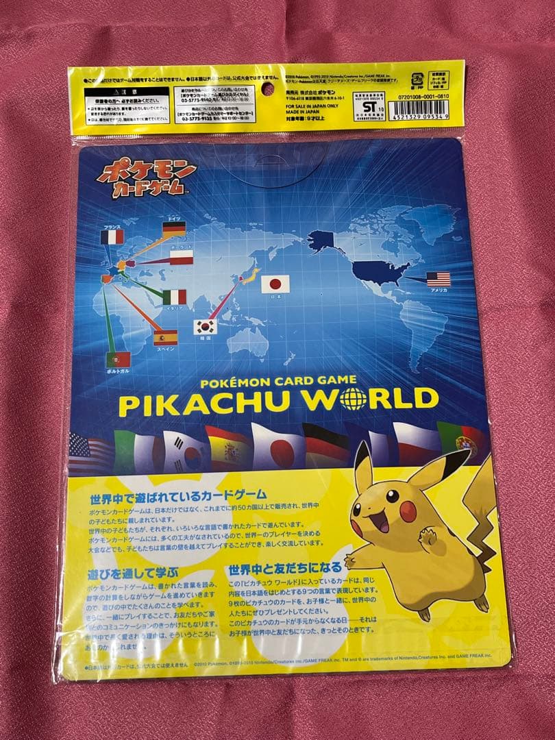 【未開封】ポケモンカードゲーム　ピカチュウワールド