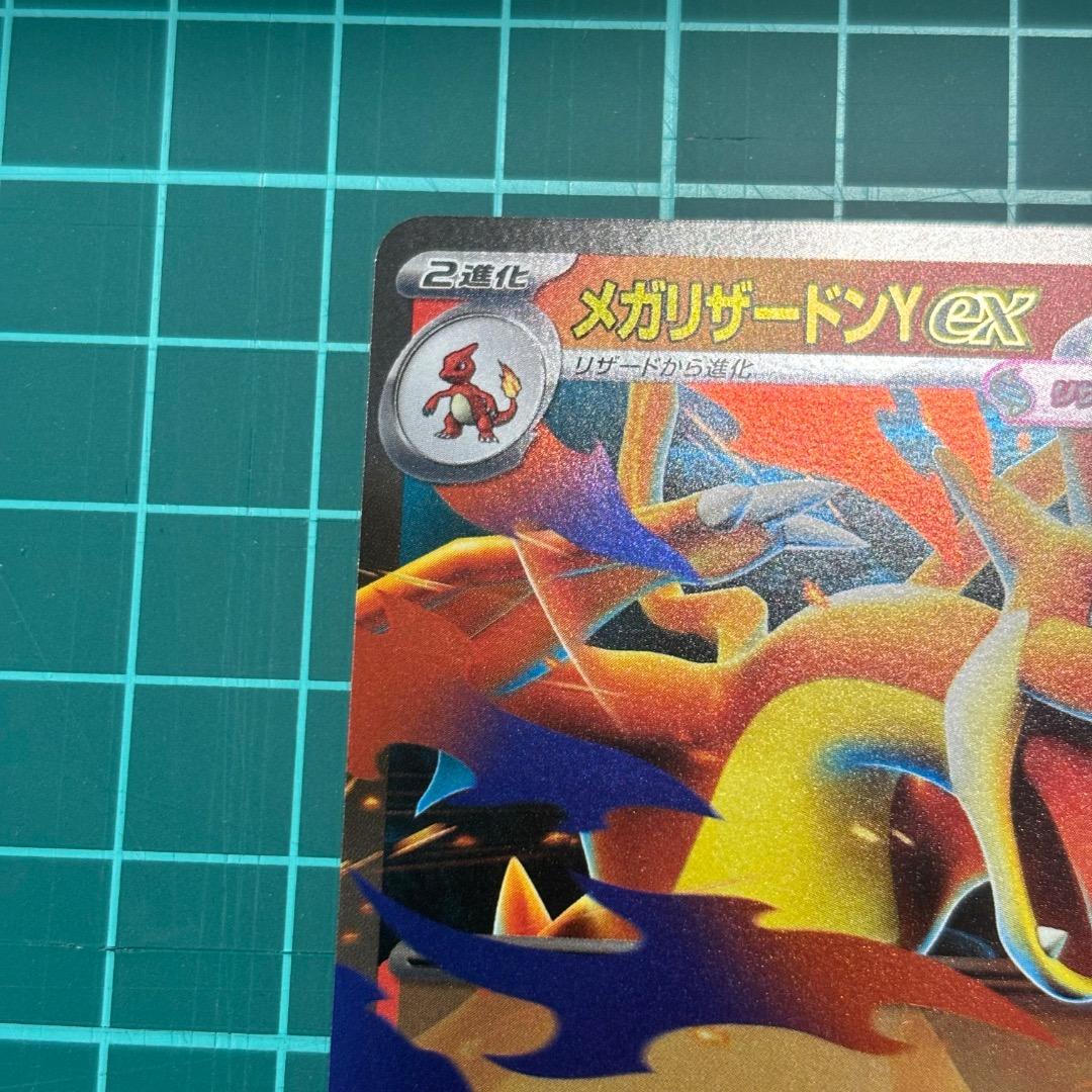 メガリザードンYex ミラー 2枚セット 085/742 スタートデッキ100