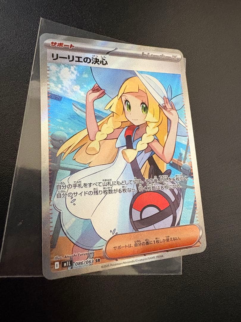 司*馬様 リーリエの決心 SR ポケモンカード