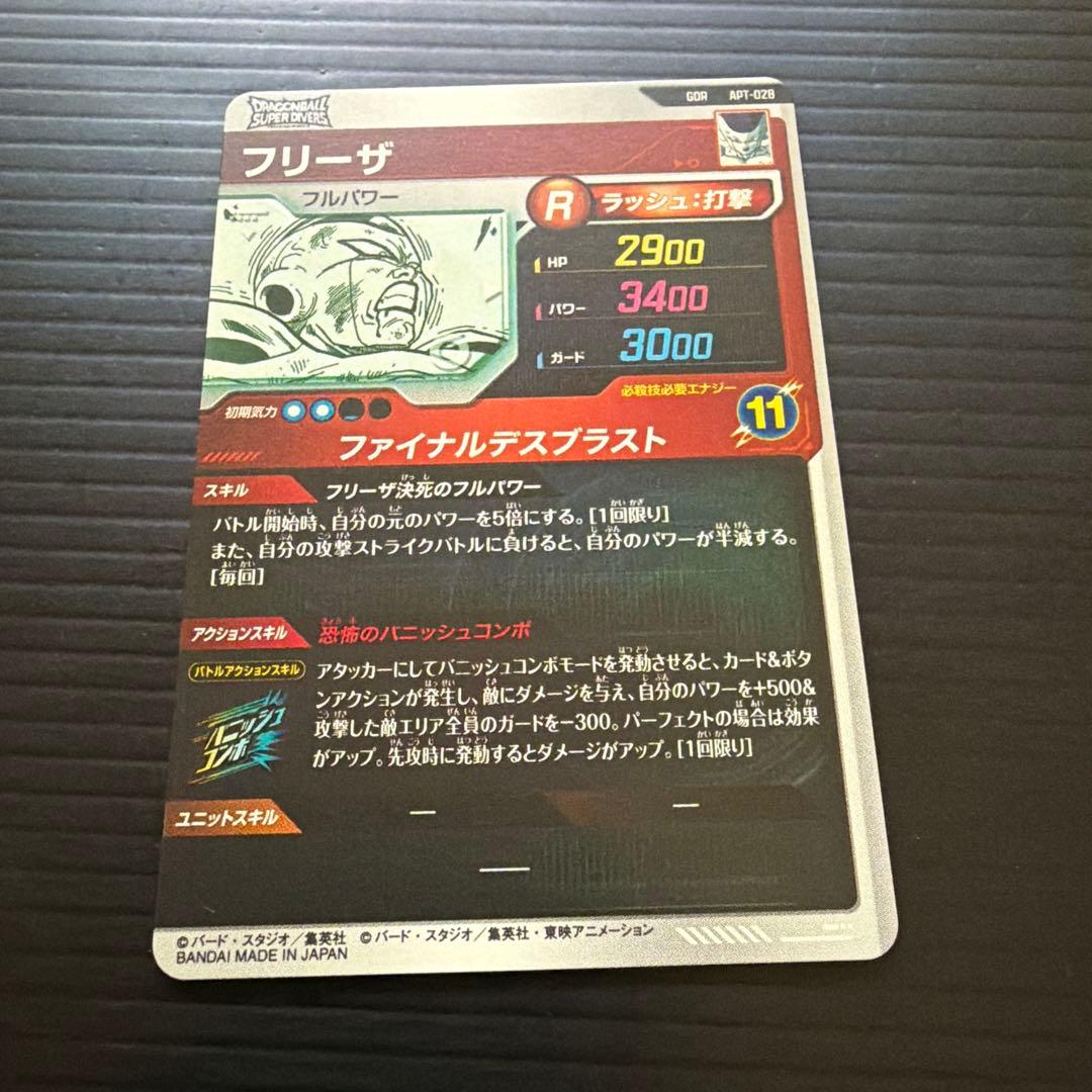 ドラゴンボールスーパーダイバーズアドバンスパックGDR以下フルセット30枚セット