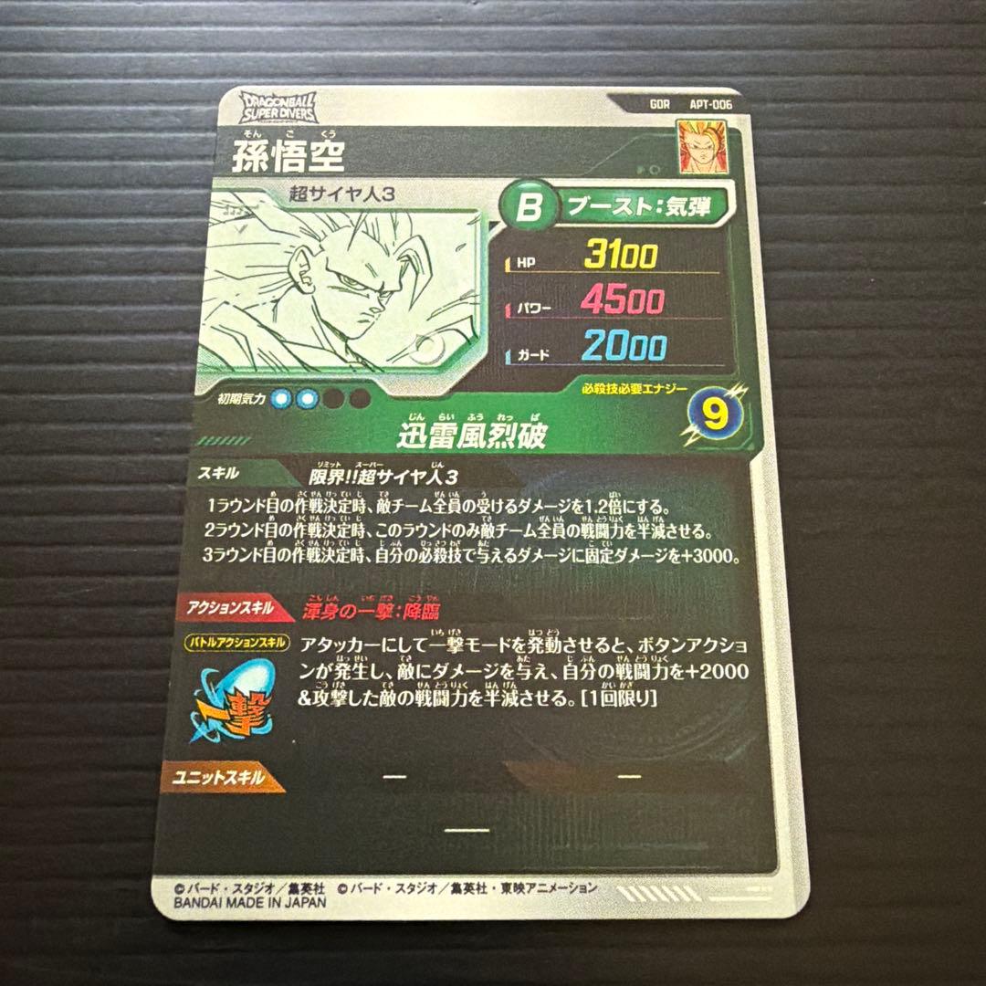 ドラゴンボールスーパーダイバーズアドバンスパックGDR以下フルセット30枚セット