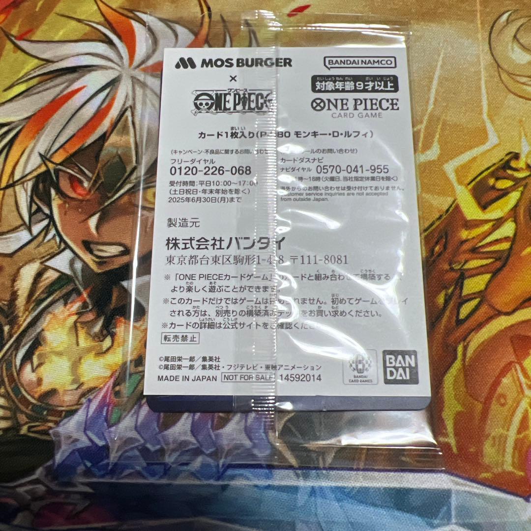 ワンピースカード　モスバーガー　モンキー・D・ルフィ