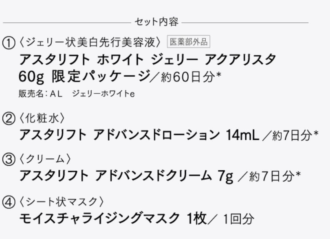 アスタリフト ホワイト ジェリー 15th プレミアムコフレ