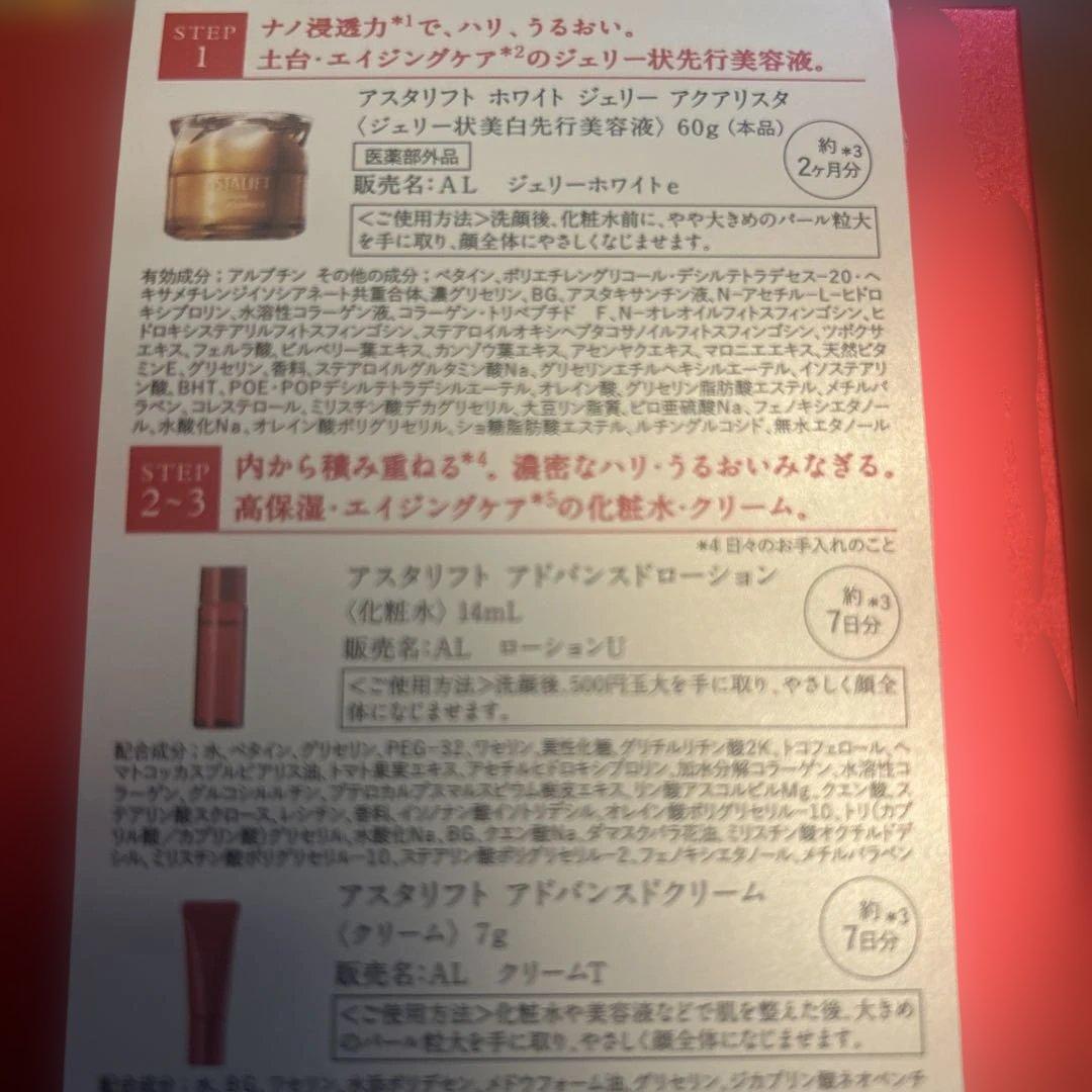 アスタリフト ホワイト ジェリー 15th プレミアムコフレ