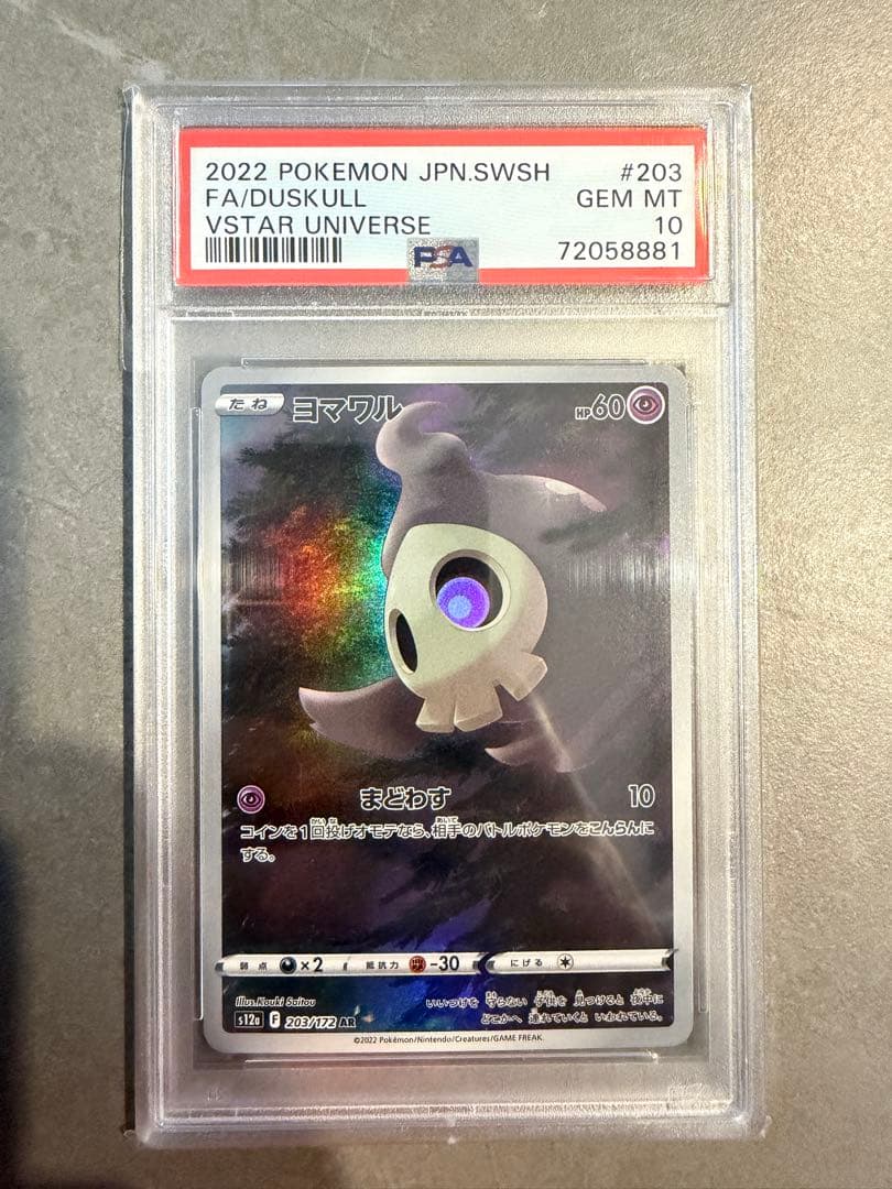 【最安値】ピカチュウar PSA10 9枚セット