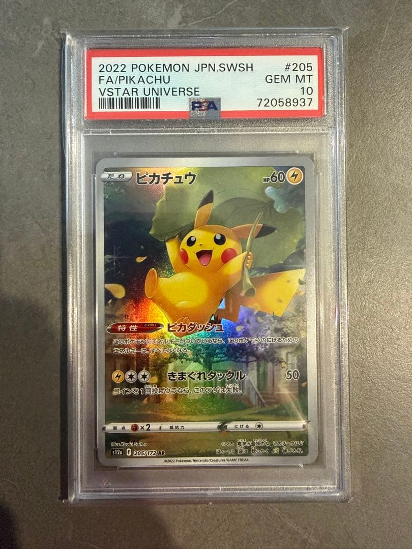 【最安値】ピカチュウar PSA10 9枚セット