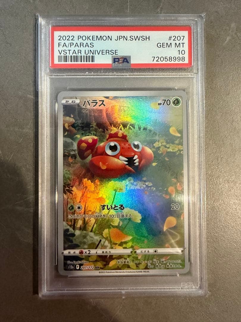 【最安値】ピカチュウar PSA10 9枚セット
