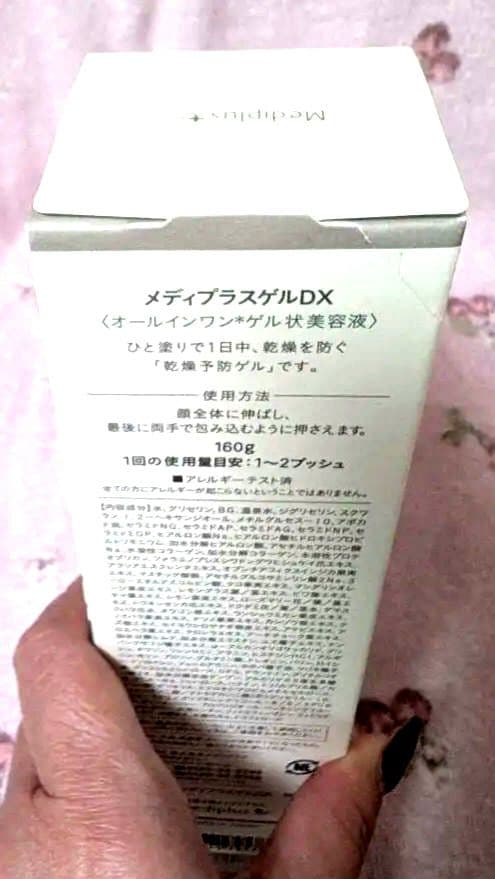 ✨新品未使用✨メディプラスゲルDX160g　美容液