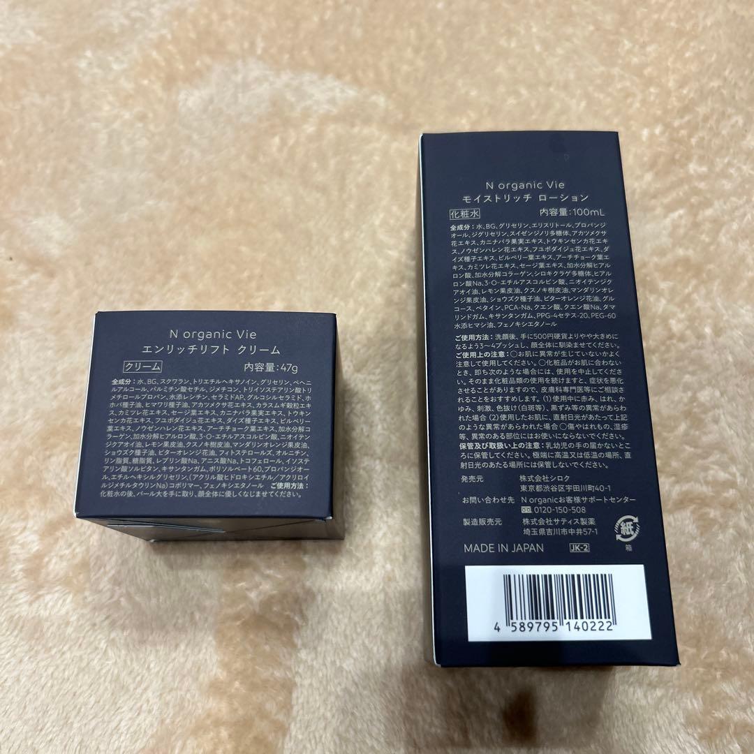 N organic Vie ローション 100ml・クリーム47g