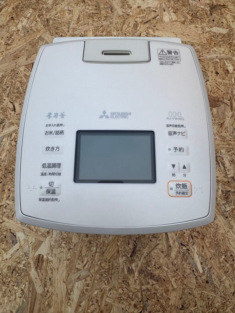 未使用品　三菱電機　ジャー炊飯器　本炭釜　NJ-VW10G-W