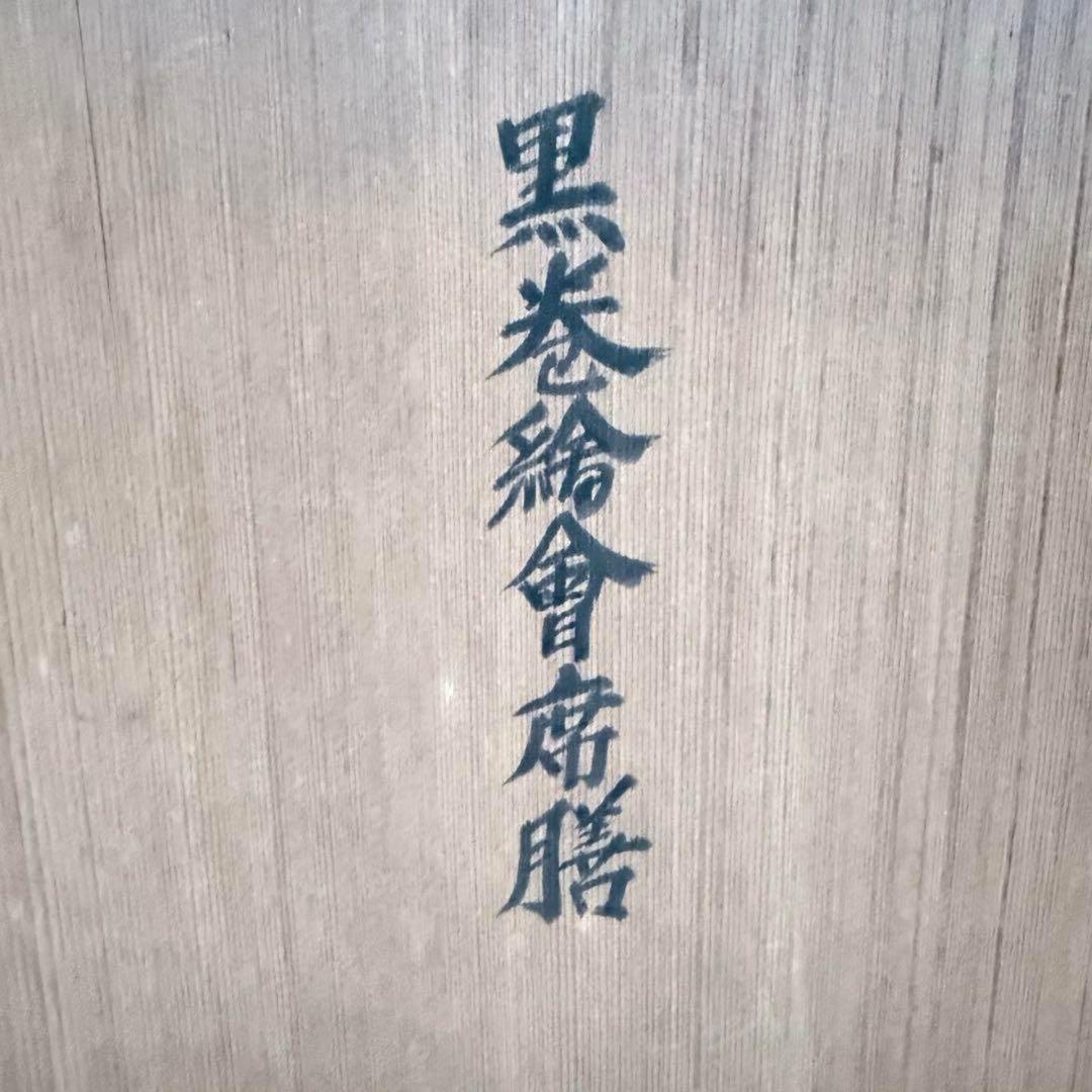 超限定12月3日20時迄‼️貴人のJAPAN蒔絵「源氏物語須磨明石」御膳2客