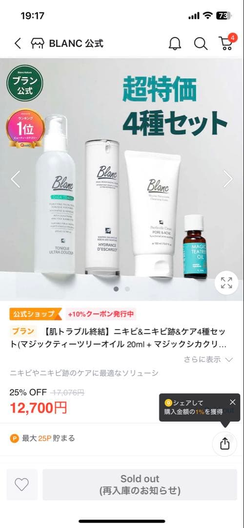 BLANC ニキビ&ニキビ跡ケア 5点セット