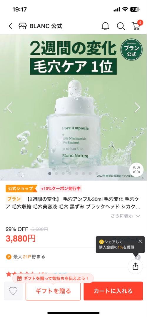 BLANC ニキビ&ニキビ跡ケア 5点セット