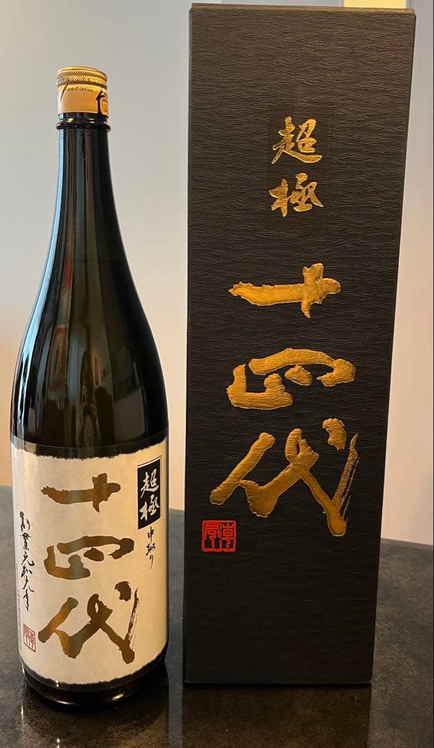 十四代 超極　中取り日本酒 1.8L 新品未開封15%