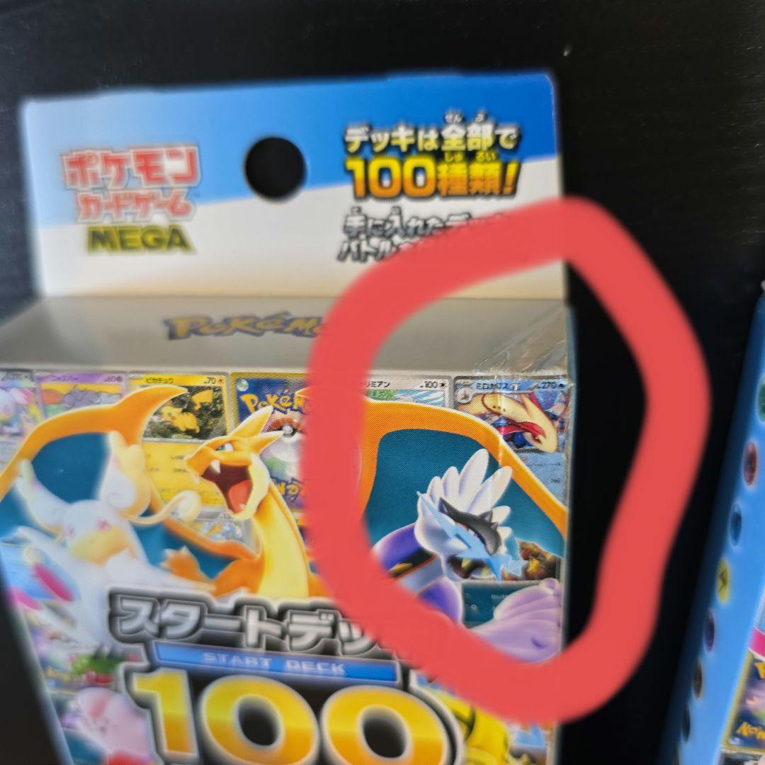ポケモンカード メガスタートデッキ100 6個セット