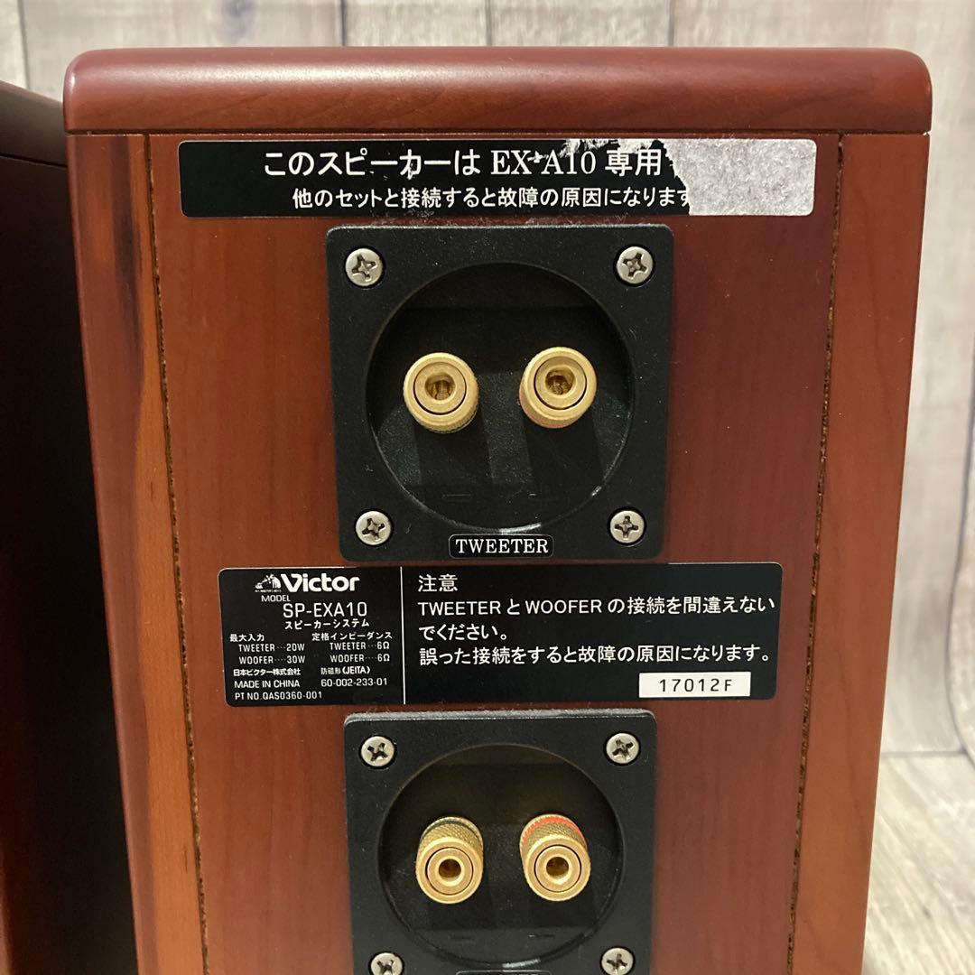 Victorスピーカー EX-A10専用 ウッドコーン