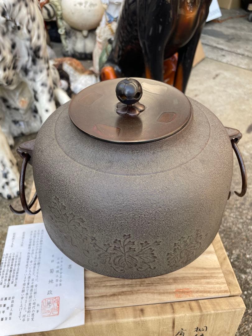 未使用　茶道具 風炉釜 菊地政光作 桐紋　肩？釜　共箱 共布　伝統工芸 釜師