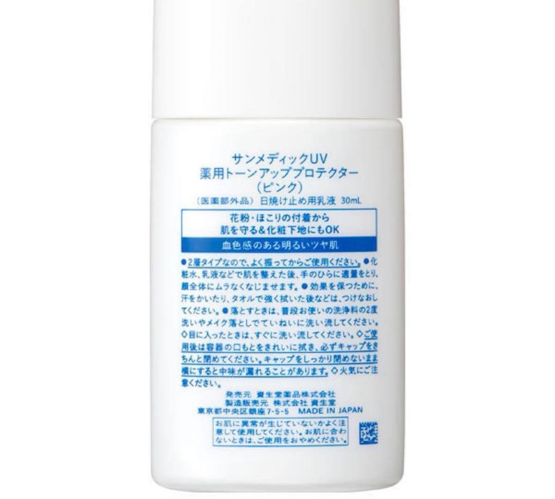 【超破格！】サンメディック トーンアップ日焼け止め用乳液 ピンク 6個セット