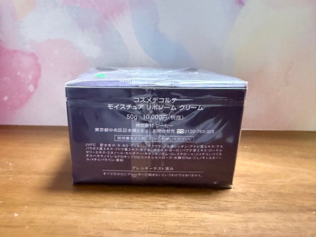 コスメデコルテ　リポソームクリーム