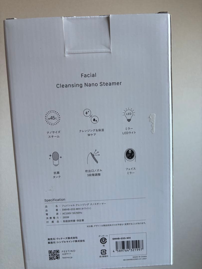 FACIAL CLEANSING NANO STEAMER 袋未開封　未使用