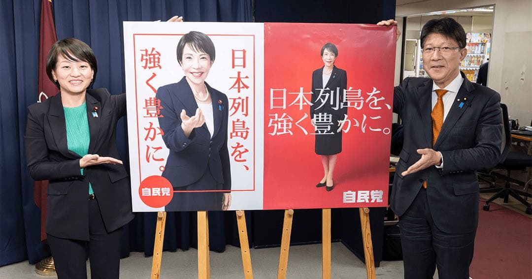 完全未使用！各種3枚6枚セット 冊子付き　高市早苗 2026年自民党ポスター