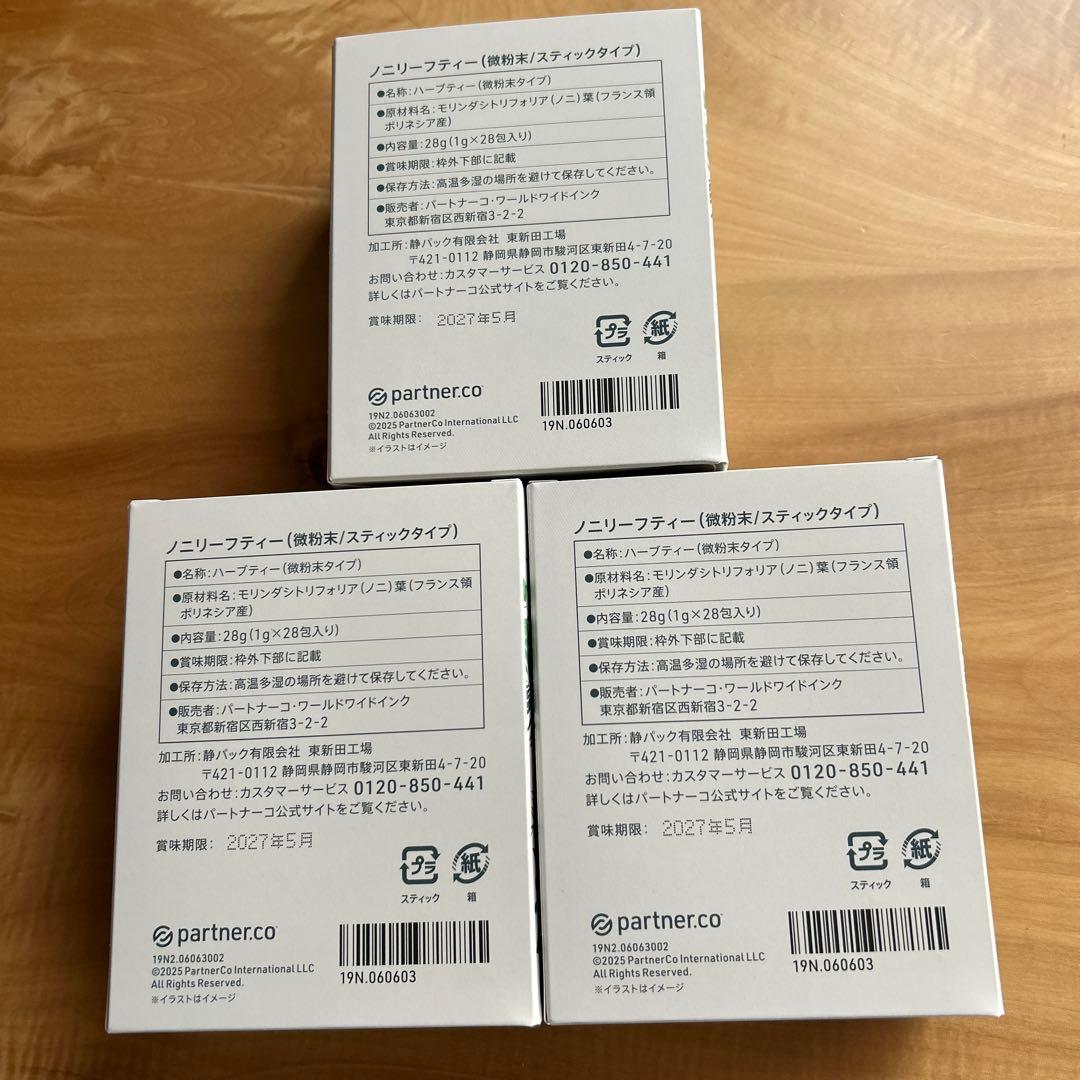 8000円→7800円 モリンダ　ノニリーフティー　微粉末スティック