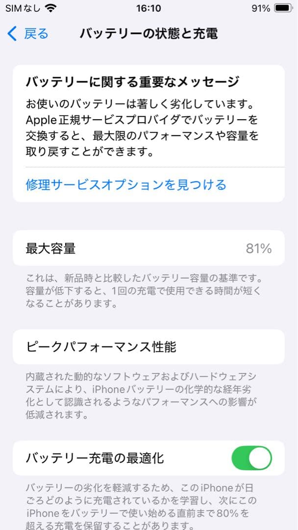 Apple iPhone SE (第2世代) 256GB ホワイト 本体