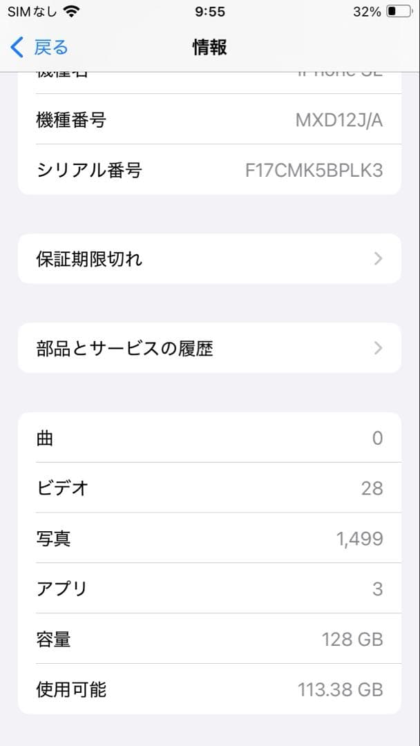 Apple iPhone SE (第2世代) 256GB ホワイト 本体