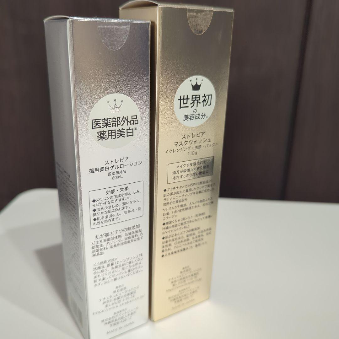 新品・未使用　ストレピア　マスクウォッシュ & ジェルローション 2ヶ月分セット