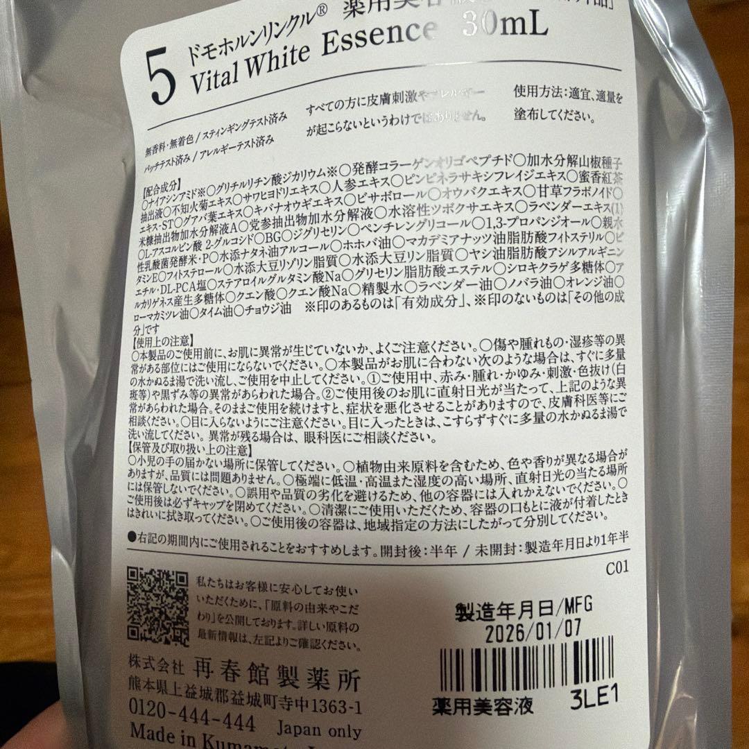 ドモホルンリンクル4点