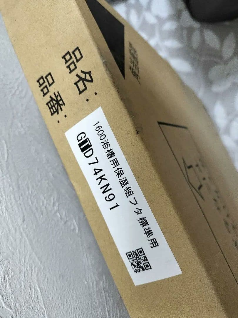 【未使用】パナソニック 風呂ふたGTD74KN91 (GID74KN91互換)