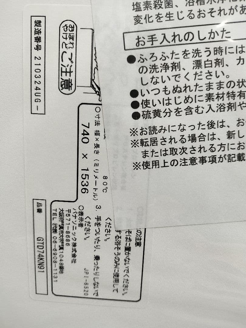 【未使用】パナソニック 風呂ふたGTD74KN91 (GID74KN91互換)