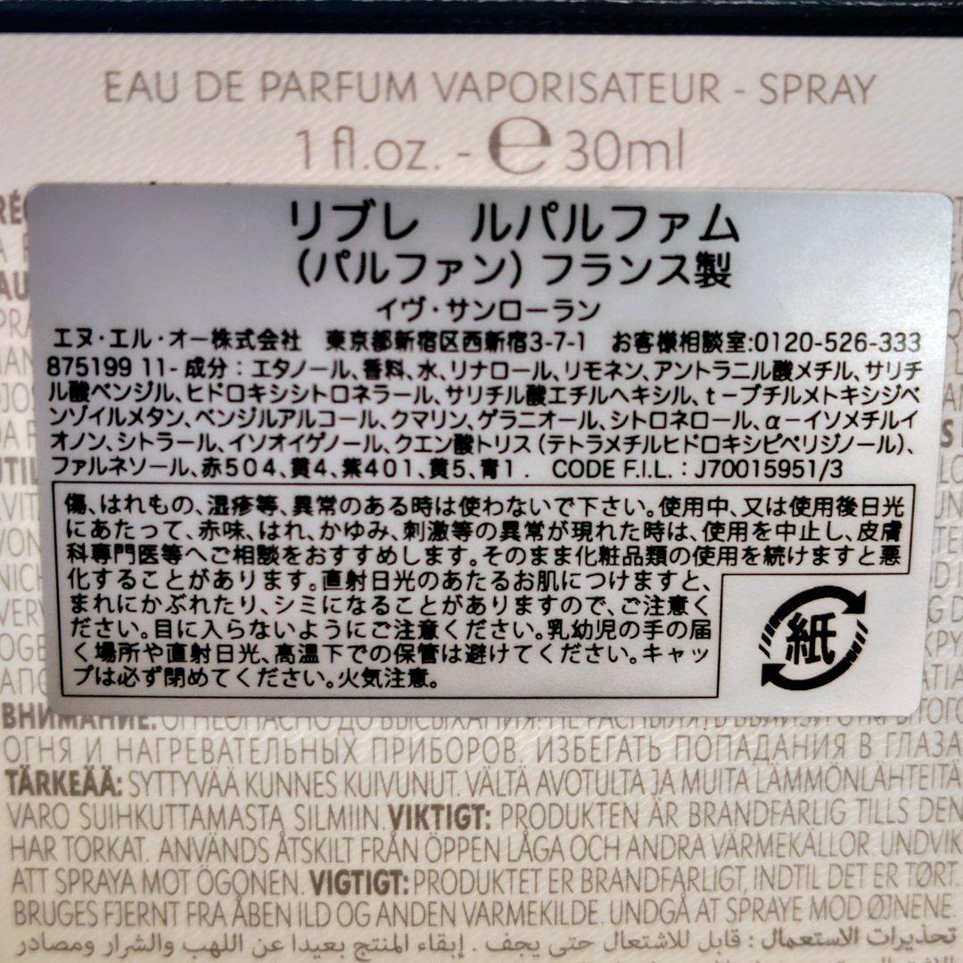 イヴ・サンローラン リブレ ルパルファン 30ml 香水 YSL・r