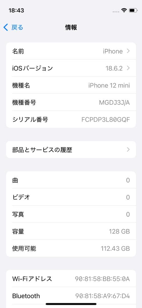 ☆美品　整備済　iPhone 12mini ブルー 128GB SIMフリー☆