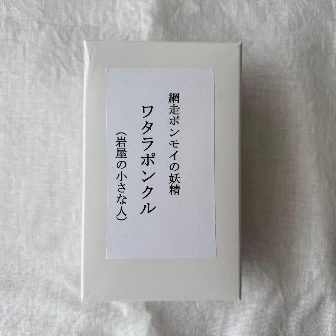 ワタラポンクル （岩屋の小さな人） 大広民芸店