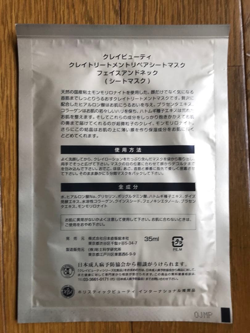 シートマスク　クレイビューティ　フェイス＆ネック　10枚セット