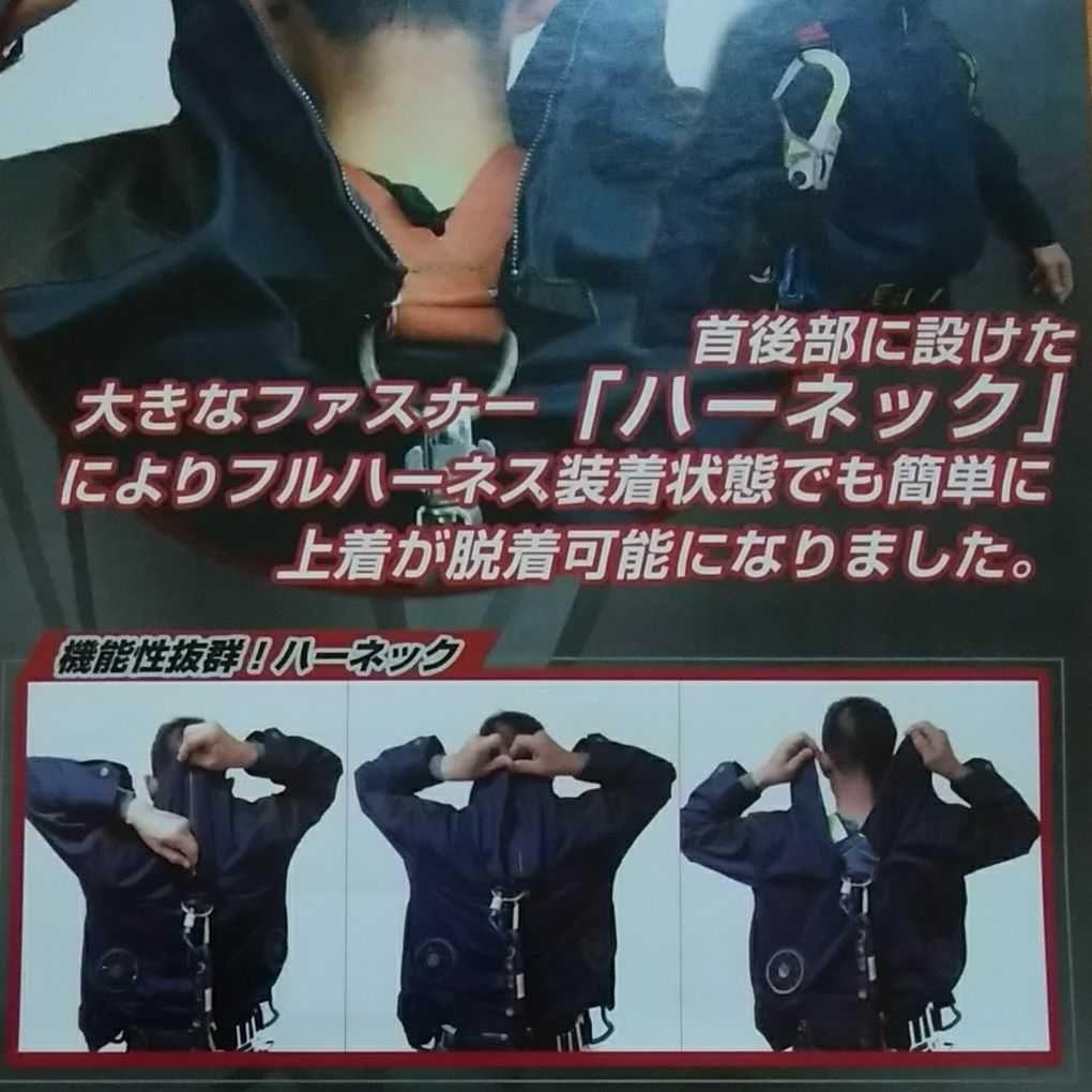3着分！！空調服フルハーネス対応商品！