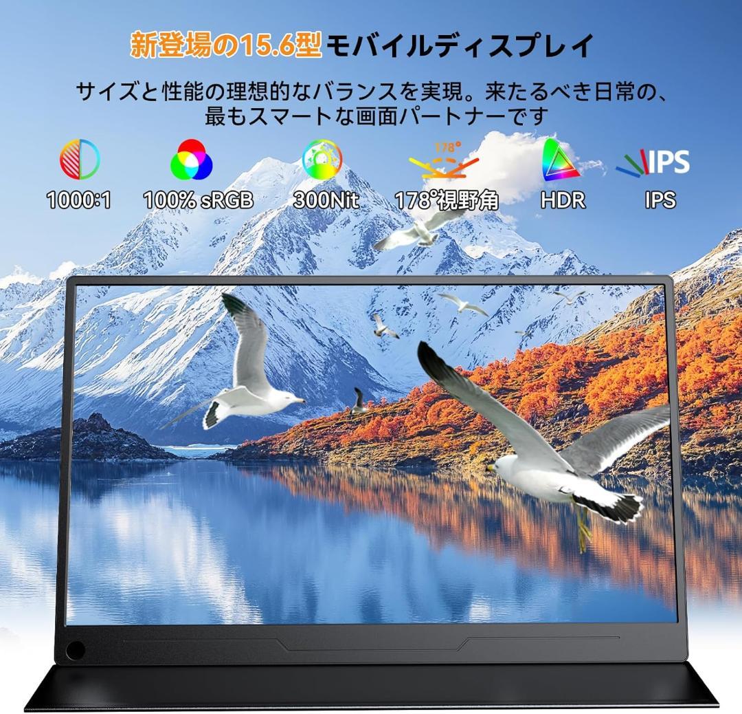 モバイルモニター 15.6 卓上スタンド付き ポータブルHDMI Type-C