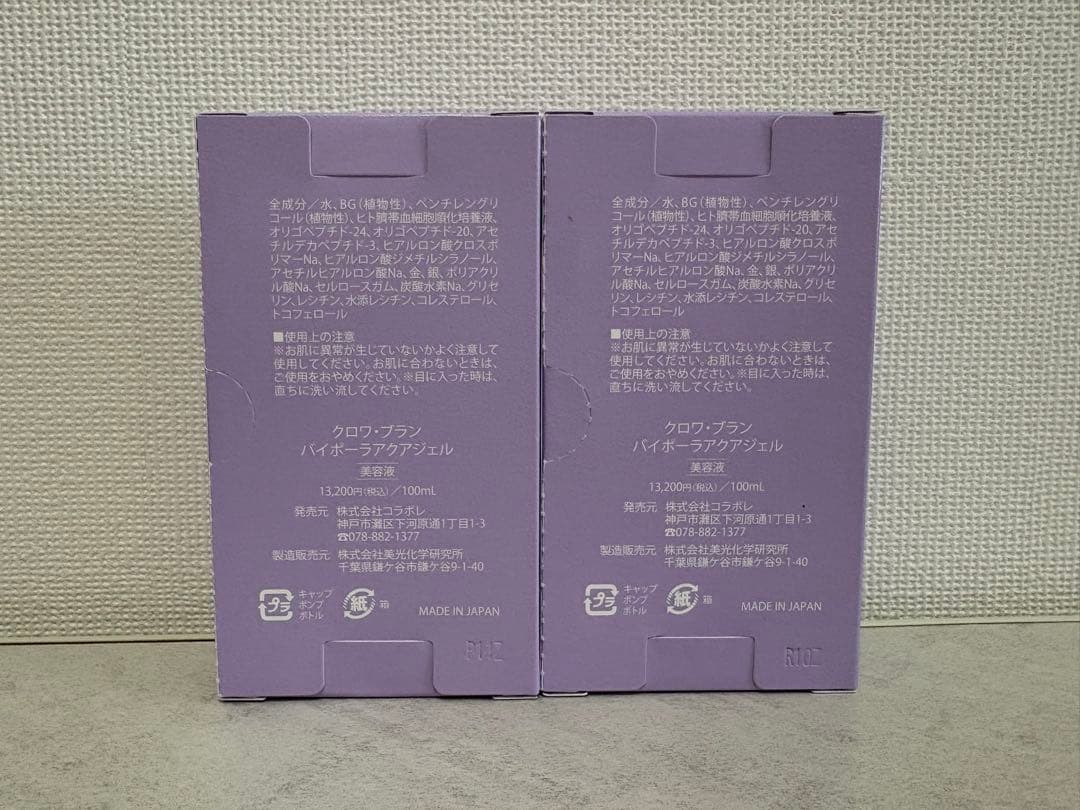 コラボレ　バイポーラアクアジェル　美容液 100ml 2本セット