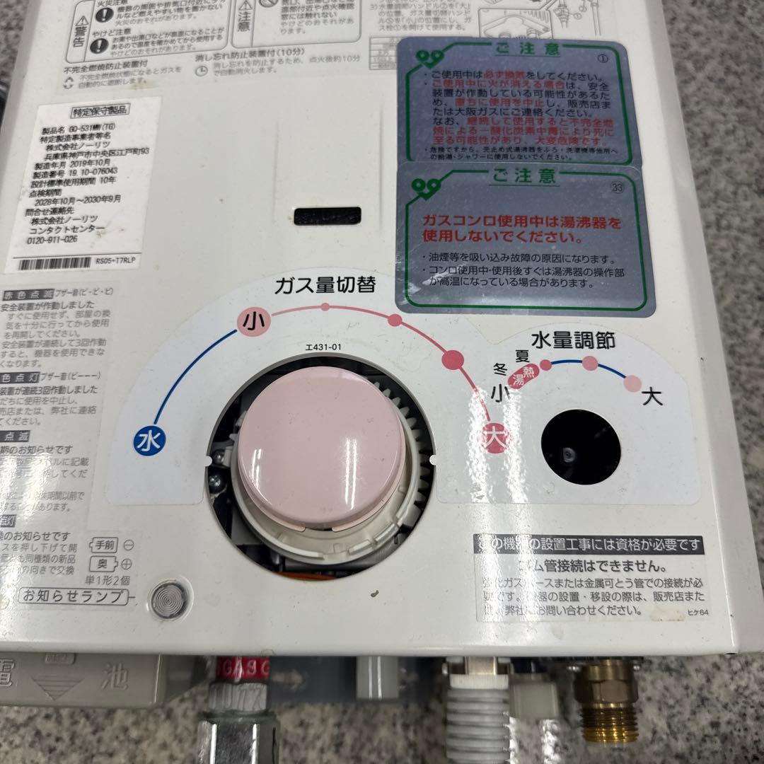 ★NORITZ GQ-531mwMW 給湯器 都市ガス用 2019年製 格安